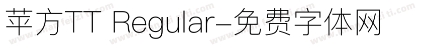 苹方TT Regular字体转换